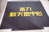 电梯地毯订制logo欢迎光临酒店迎宾星期地毯3A广告地毯PVC防滑垫