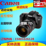 佳能 EOS 7D 数码单反相机 单机 超700d 5d2正品原装特价秒杀套机