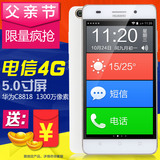 Huawei/华为c8818电信4G版老人智能手机大字老年大屏老人机正品