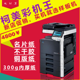 柯美彩色复印机美能达c353 A3激光自动双面办公打印机扫描一体机