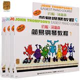 彩色版小汤1 2 3 4 5约翰.汤普森简易钢琴教程1-5册全套 无声版