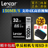 包顺丰LEXAR/雷克沙SD卡32G 1000X 150M/S UHS-II U3高速4K视频卡