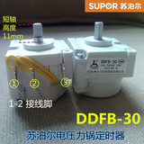 原装苏泊尔电压力锅定时器配件天马DDFB-30定时开关1-2机械煲旋钮