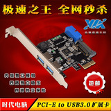 四口台式机PCI-E转USB3.0扩展卡4口PCIE转USB3.0转接卡 前置接口