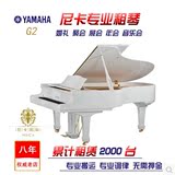 雅马哈G2白色三角琴出租婚庆钢琴租赁 宴会 演出钢琴出租 限北京