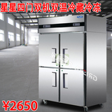 星星 Q1.0E4四门双机双温冷藏柜 厨房冰柜 商用立式 冰箱 冷柜