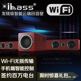 ibass无线WiFi音箱 智能云端回音壁 发烧音响  电视音箱 家庭影院