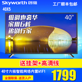 现货Skyworth/创维 40X5 40吋六核智能网络平板液晶电视内置WIFI