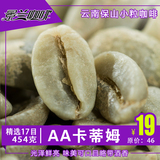 景兰高海拔 云南小粒咖啡豆 精选AA咖啡生豆批发 产地454g特价