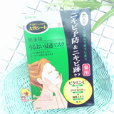 最新包装 日本kracie肌美精 药用绿茶祛痘面膜 淡化痘印修复面膜