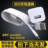 苹果6plus iphone6 原装数据线充电器直充电苹果5 5C 5S充电插头