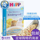 德国进口HiPP喜宝2段二段高钙香草谷物小麦婴儿米粉米糊宝宝辅食