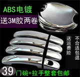 2013奇瑞QQ/A3/A5旗云2汽车改装专用装饰配件门碗拉手贴