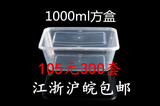 1000ml一次性快餐盒方形透明饭盒塑料打包盒打包碗面碗外卖盒带盖