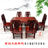 【唐朝】红木家具老挝大红酸枝餐桌象头长方形餐桌实木中式明清风