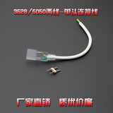 LED3528/5050/3014/2835灯带两针前接线插头输出连接线插针配件