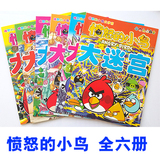 6册包邮愤怒的小鸟大迷宫儿童益智游戏开发智力畅销书3-8岁