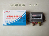 140 12V/24V电子调节器汽车发电机调节器货车充电调压器1500W