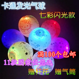 LED灯气球/儿童玩具发光气球/七彩闪光卡通气球/街卖气球夜光气球