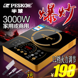Peskoe/半球电磁炉 3000W家用大功率电磁灶爆炒 火锅炉特价 包邮