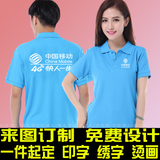 中国移动工作服T恤定制短袖 电信 联通翻领活动广告衫工装印logo