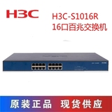 H3C华三 SOHO-S1016监控交换机首选百兆16口企业级交换机原装正品