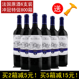 法国原酒进口红酒整箱6支装拉索尔菲六瓶特价批发干红葡萄酒正品