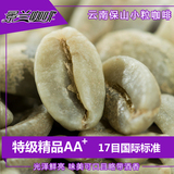 景兰特级精品AA+ 庄园咖啡生豆 新豆云南小粒咖啡生豆批发1公斤