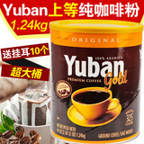 包邮美国Yuban gold原味上等咖啡中度烘焙 纯咖啡粉1240g送挂耳10
