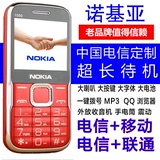 Nokia/诺基亚 X2-03电信4G老人手机天翼直板三防超长待机大字大声