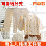 新生儿衣服纯棉0-3个月春夏和尚服五件套初生婴儿衣服内衣睡衣
