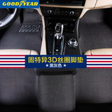 固特异3D汽车丝圈脚垫专用于 速腾高尔夫凯美瑞奥迪A4LQ3宝马5系