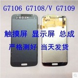 适用于三星SM-G7106 G7108V G7109触摸屏 液晶显示外屏幕总成