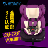 REEBABY儿童安全座椅汽车用9个月-12岁宝宝通用isofix坐椅3C认证
