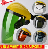 头戴式电焊面罩氩弧焊工焊接防护辐射眼镜面具防紫外线面屏焊帽