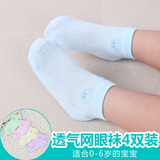 新生宝宝纯棉袜子男女宝宝网眼薄款婴儿童棉袜夏0-1-3岁6-12个月