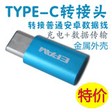 Type-C安卓转接头手机数据线USB小米4c乐视 乐1s转换头 器