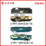 大神F1 8297尾插小板 酷派F2 8675-A FHD送话器 C00 USB充电接口