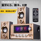 HUABAO/华宝 V30笔记电视电脑K歌音响 迷你多媒体小音箱2.1低音炮