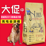 耐威克2013挑嘴狗粮成犬粮1.5kg 全犬通用型狗粮