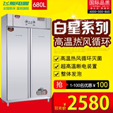 全不锈钢立式大容量双门高温商用热风循环食具消毒柜白星RTP-680A