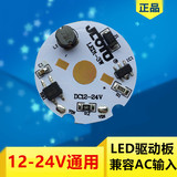 大功率LED灯珠驱动板12-24V低压恒流电源1/3W单颗灯珠DIY灯具配件