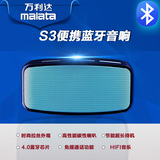 万利达S3迷你无线蓝牙音响户外车载3D环绕音免提通话低音炮音箱