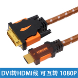 黄刀 HDMI转DVI线联想戴尔华硕惠普笔记本电脑连接显示器屏高清线