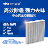 airX汽车空调滤芯去PM2.5除异味本田/日产/马自达防霾HEPA滤清器