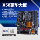 全新X58电脑主板 1366针 可搭配X5650 E/L5520 X5570 X5560等秒I7