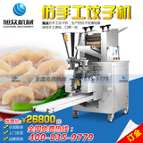 旭众饺子机全自动小型商用厨房不锈钢包饺子器饺子混沌水饺机神器