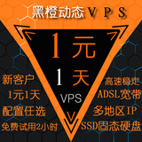 VPS动态VPS挂机宝拨号ip 秒换ip 国内服务器 独享ADSL 云服务器