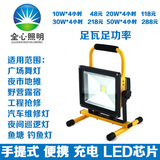 充电式投光灯LED产品手提户外防水移动照明应急照明10w20w30w50w