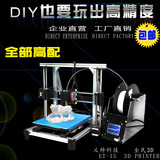 乂特科技3d打印机高精度diy大尺寸定制配件包邮3d printer三D打印